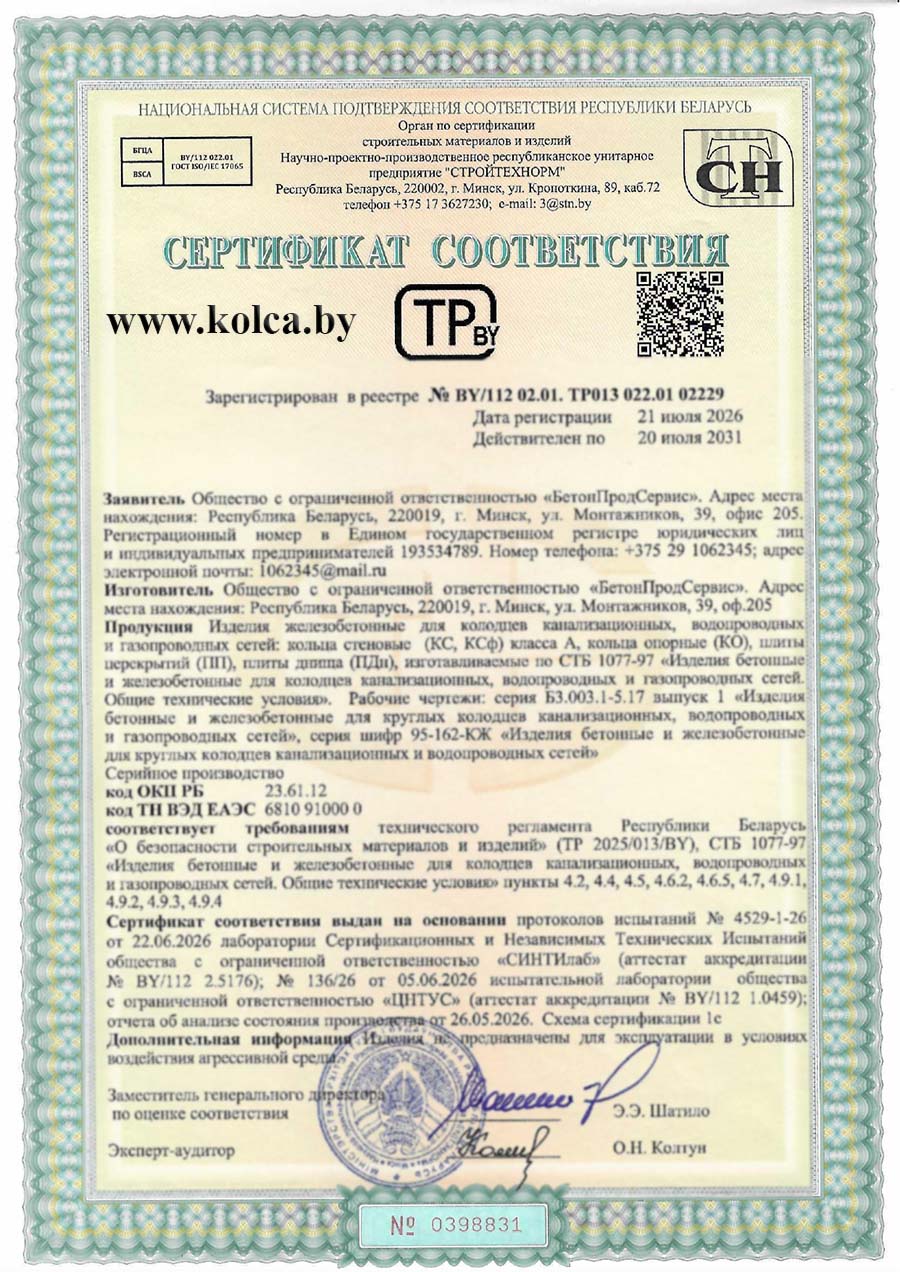Сертификат соответствия