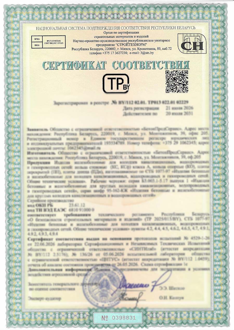 Сертификат соответствия